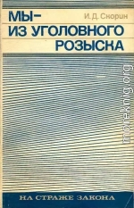 Мы — из уголовного розыска