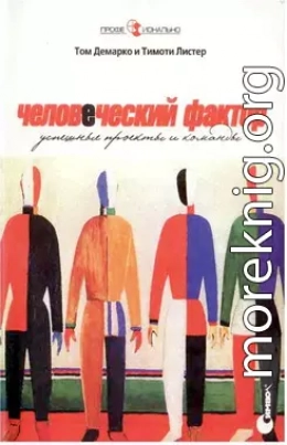 Человеческий фактор: успешные проекты и команды