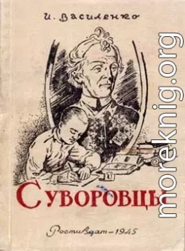 Суворовцы