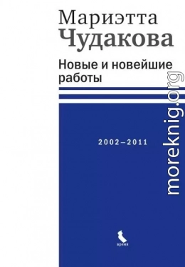 Новые и новейшие работы, 2002–2011