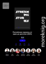 Streaming Stories