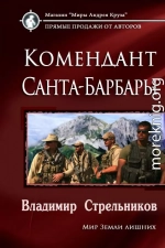 Комендант Санта-Барбары (СИ)