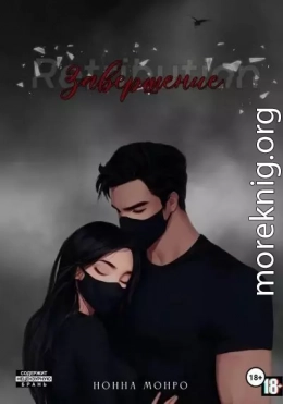 Завершение