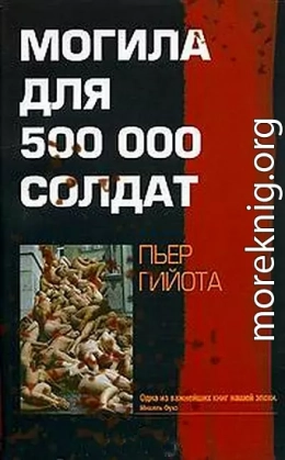  Могила для 500000 солдат