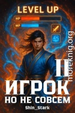 Игрок, но не совсем II
