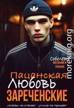 Пацанская любовь
