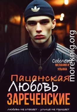 Пацанская любовь