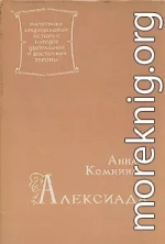 Алексиада