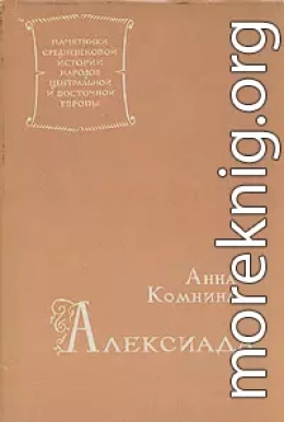 Алексиада