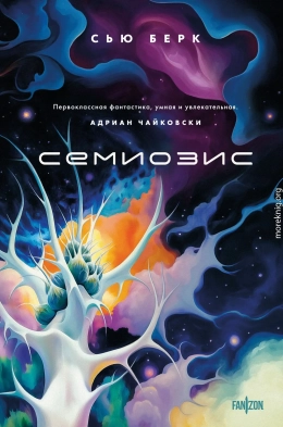 Семиозис