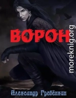 Ворон