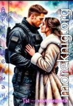 Ты - моя тишина!