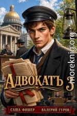 АдвокатЪ 3