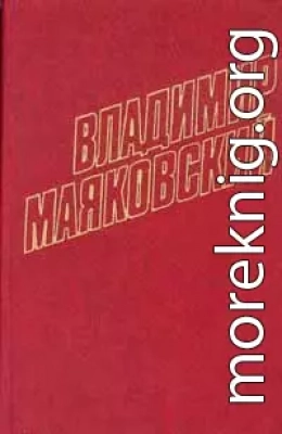 Том 1. Стихотворения, поэмы, статьи 1912-1917