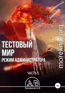 Тестовый мир. Режим администратора. Часть 1