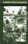 Цельнометаллическая оболочка (Старики и Бледный Блупер)