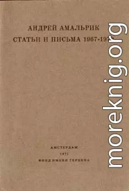 Статьи и письма 1967-1970