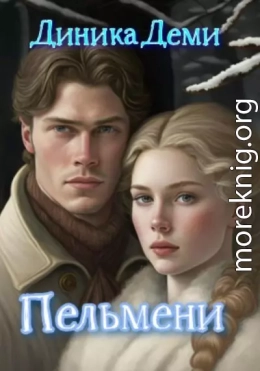 Пельмени