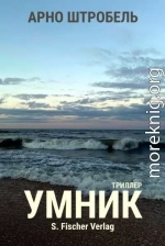 Умник