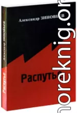 Распутье