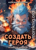 Огоньку не найдется?