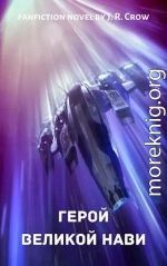 Герой Великой Нави