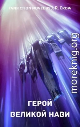 Герой Великой Нави