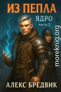 Ядро. Часть 2