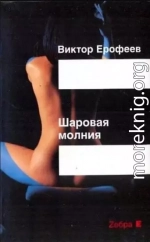 Шаровая молния