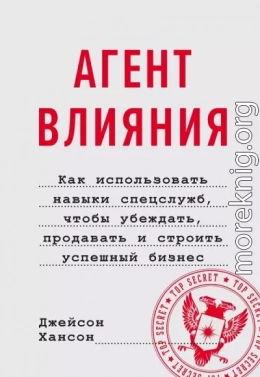 Агент влияния