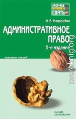 Административное право: учебное пособие для вузов