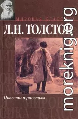 Из записок князя Д.Нехлюдова (Люцерн)