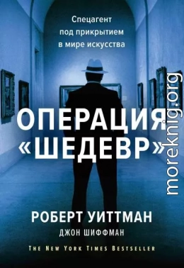 Операция «Шедевр»