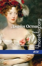 Эмма (пер. М.Кан)