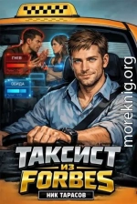 Таксист из Forbes
