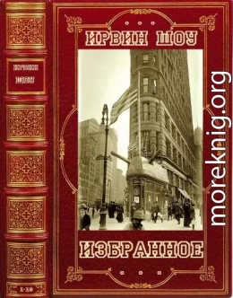 Избранные романы. Компиляция. Книги 1-10