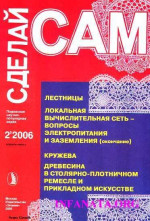 Лестницы. Кружева. Древесина в столярно-плотничном ремесле и прикладном искусстве...(