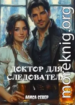 Доктор для следователя