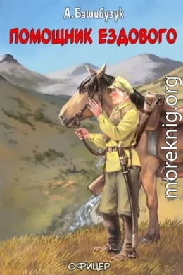Помощник ездового