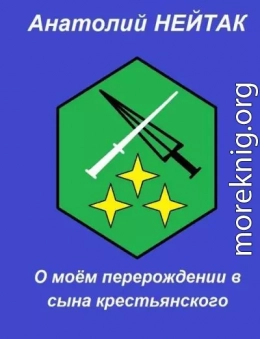 О моем перерождении в сына крестьянского 3