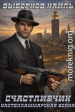 Счастливчик. Кастелламмарская война