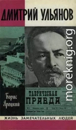 Дмитрий Ульянов