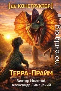 [де:КОНСТРУКТОР] Терра-Прайм