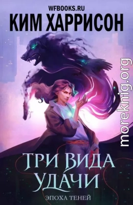 Три вида удачи