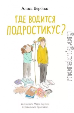 Где водится подростикус?