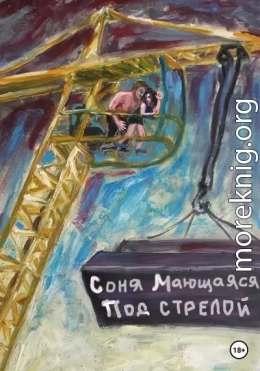 Под стрелой