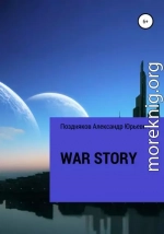 War story