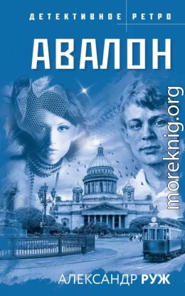 Авалон