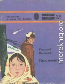 Круговерти