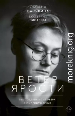 Ветер ярости